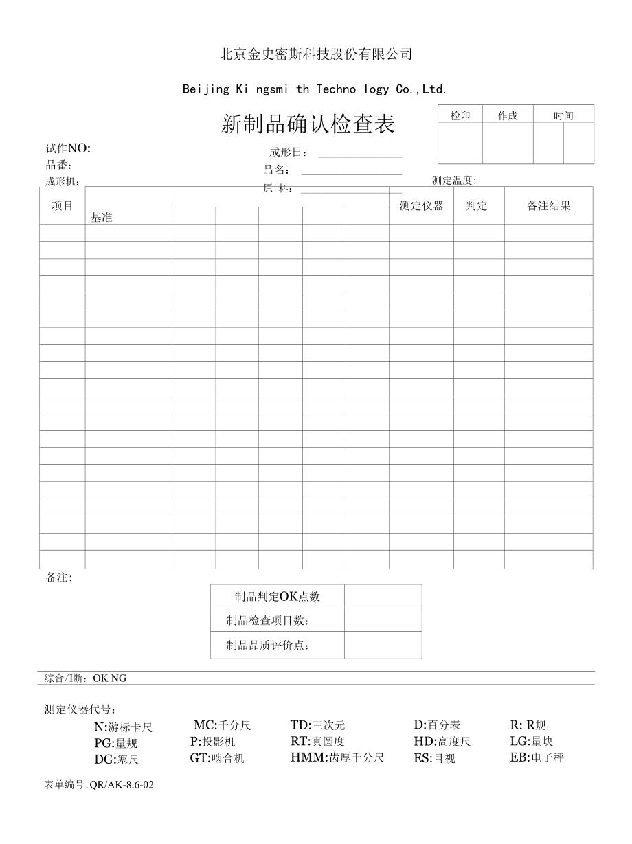 02新制品确认检查表.docx_第1页