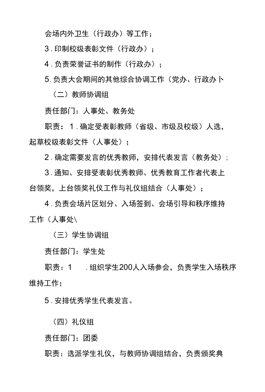 2021年教师节庆祝表彰大会策划方案.docx_第2页