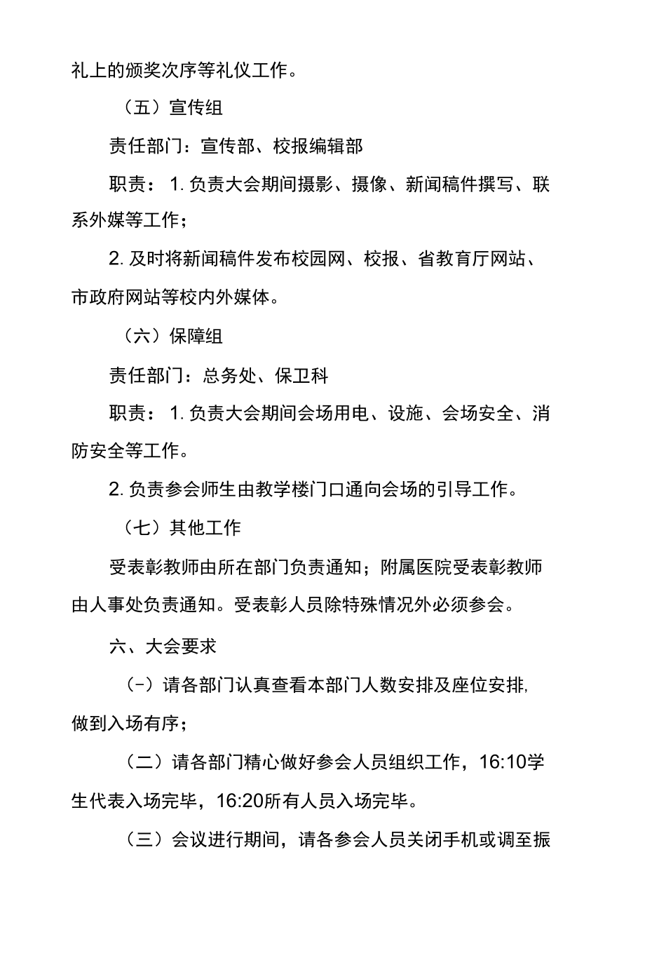 2021年教师节庆祝表彰大会策划方案.docx_第3页