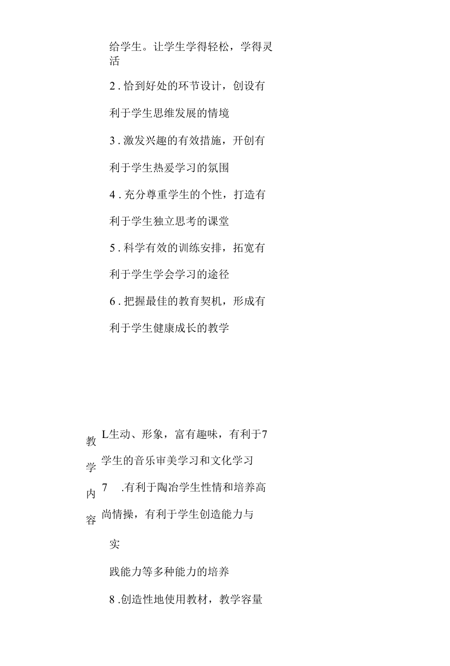 2022《小学音乐欣赏课评价测量表》.docx_第2页