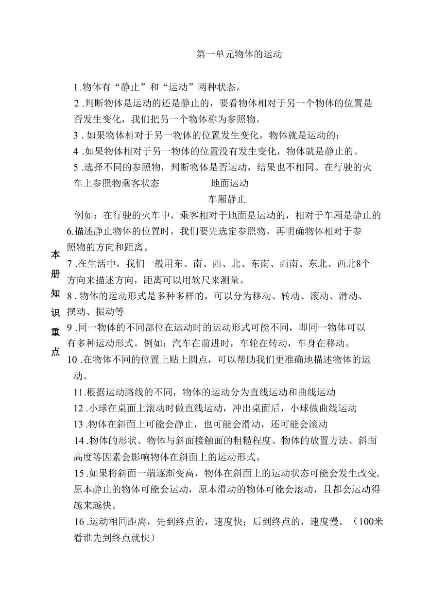 2021(2)期末复习计划安排表（三年级学科）公开课.docx_第2页