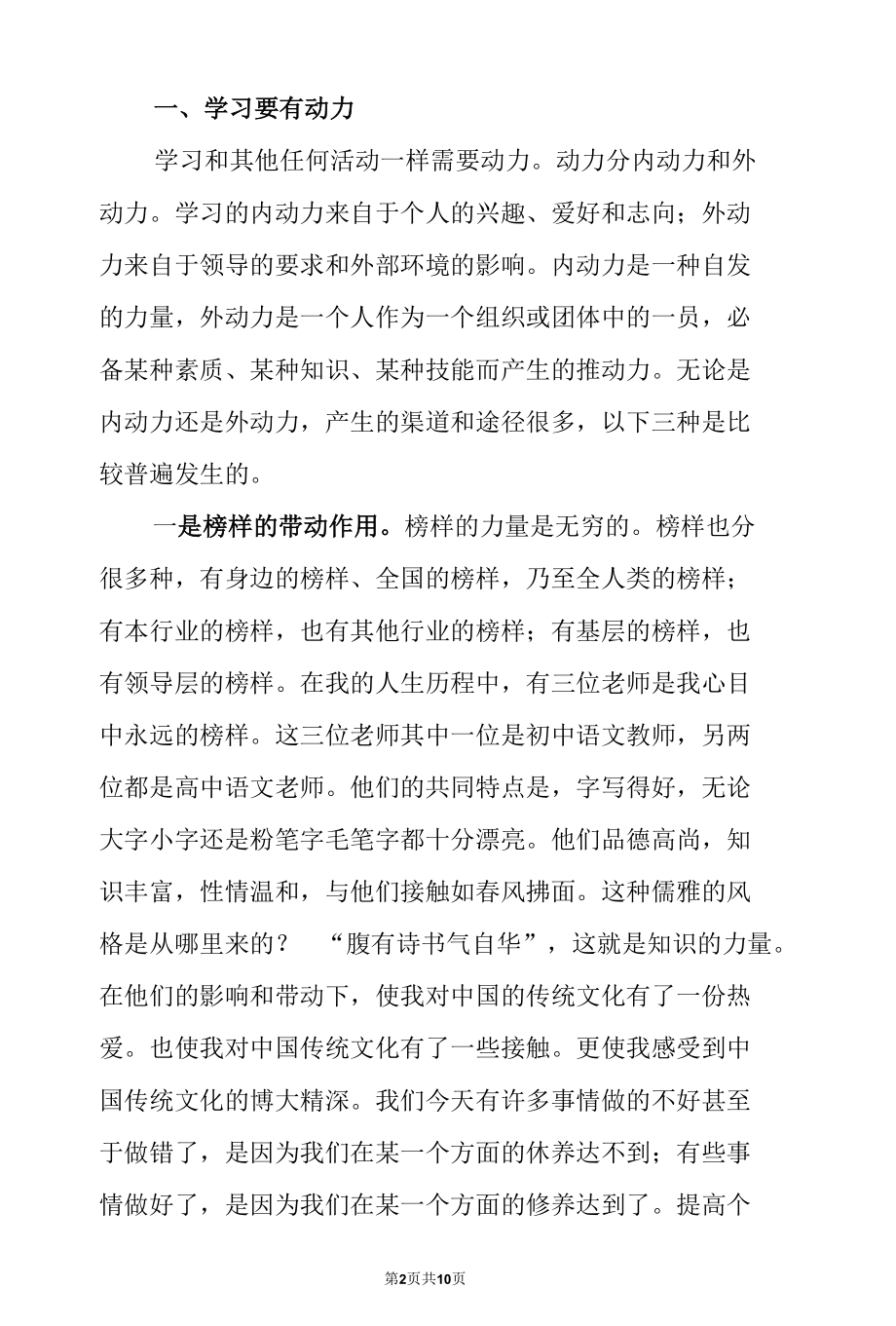 2021年在“七一”表彰会优秀党员代表发言材料（范文2篇）.docx_第2页