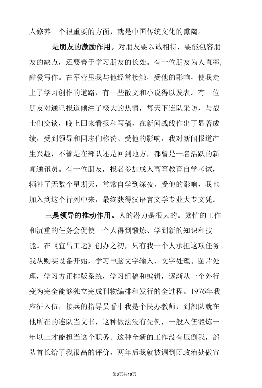 2021年在“七一”表彰会优秀党员代表发言材料（范文2篇）.docx_第3页