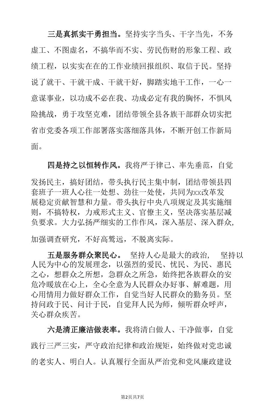 2021年市委书记任职表态发言材料.docx_第2页