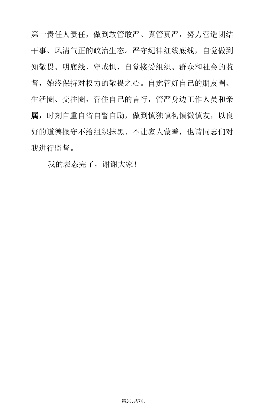 2021年市委书记任职表态发言材料.docx_第3页