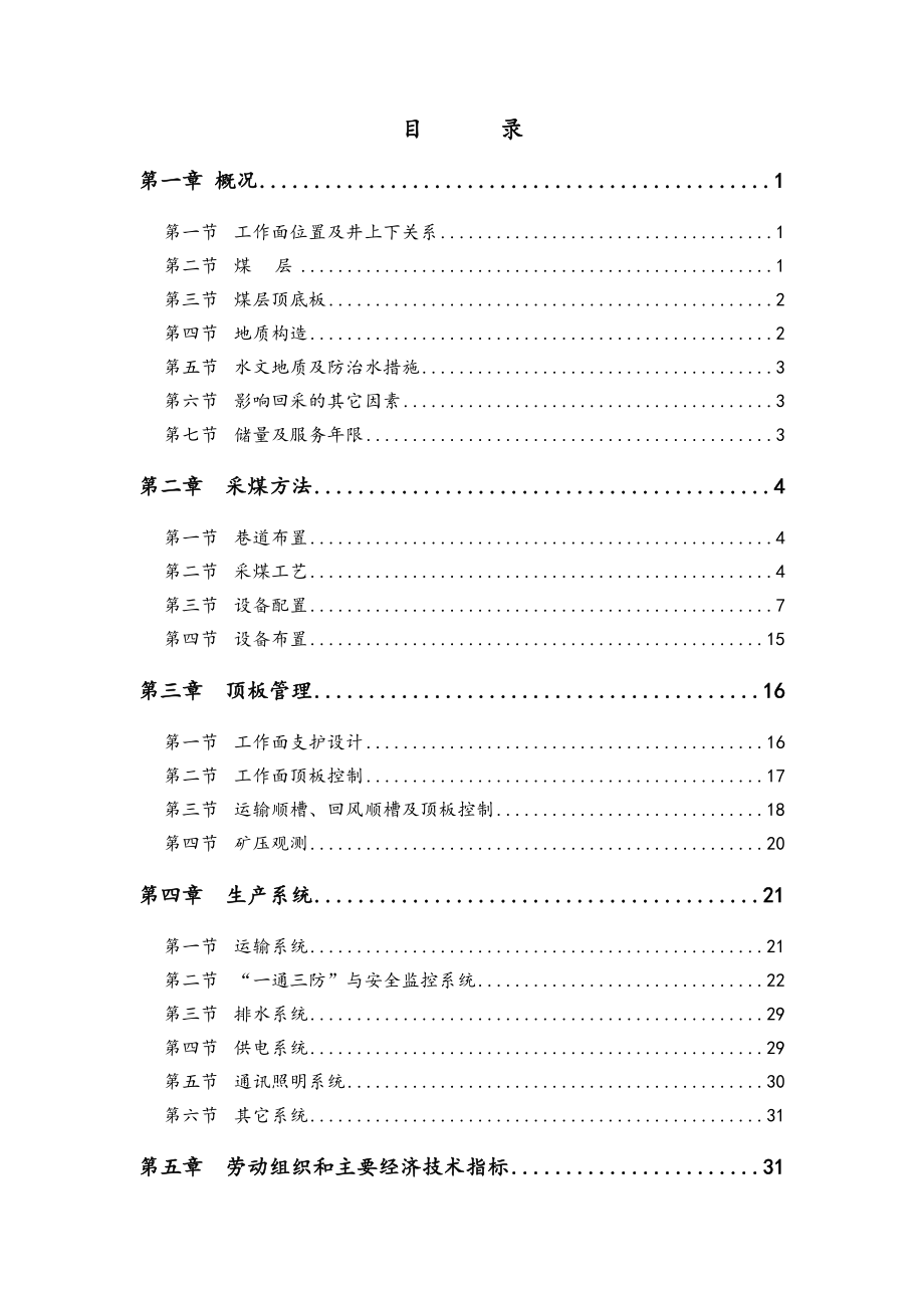 管理制度-40102综放工作面作业规程 精品.doc_第2页