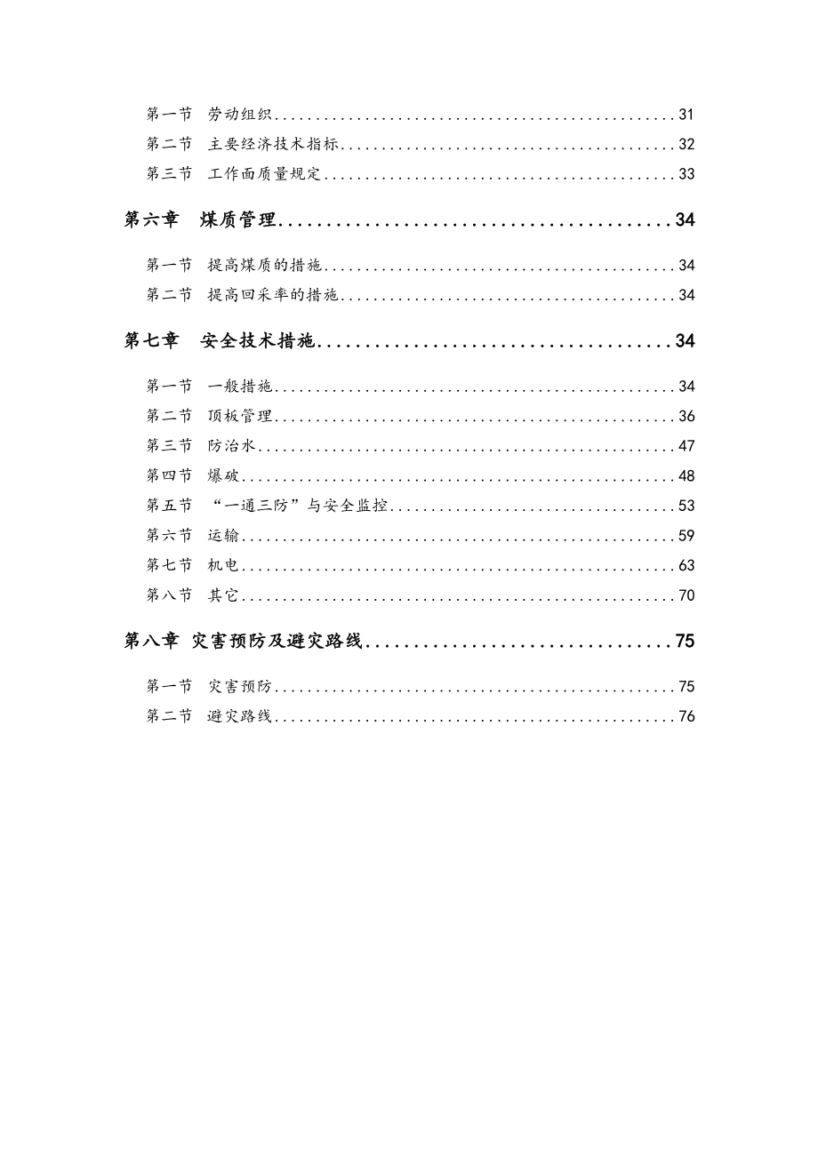 管理制度-40102综放工作面作业规程 精品.doc_第3页