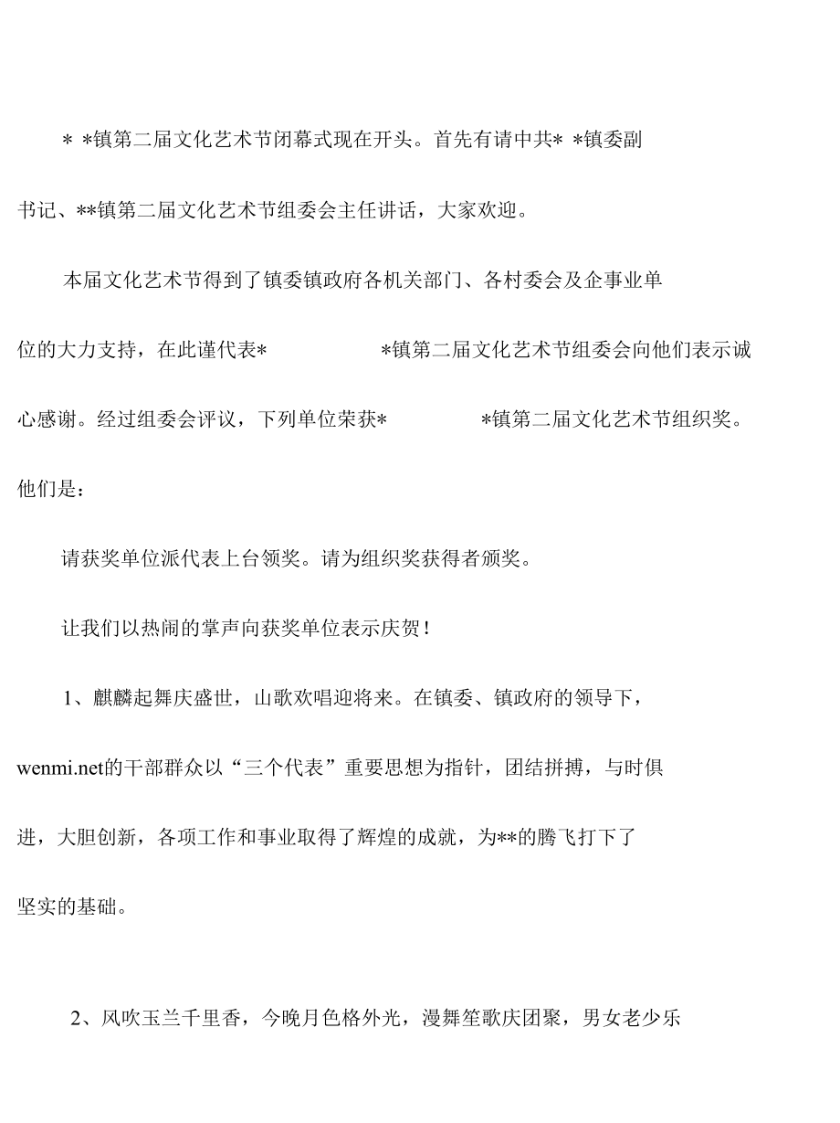 -镇文化艺术节闭幕式晚会主持词.docx_第2页