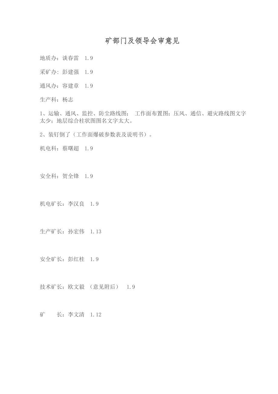 管理制度-5213工作面作业规程 精品.doc_第3页