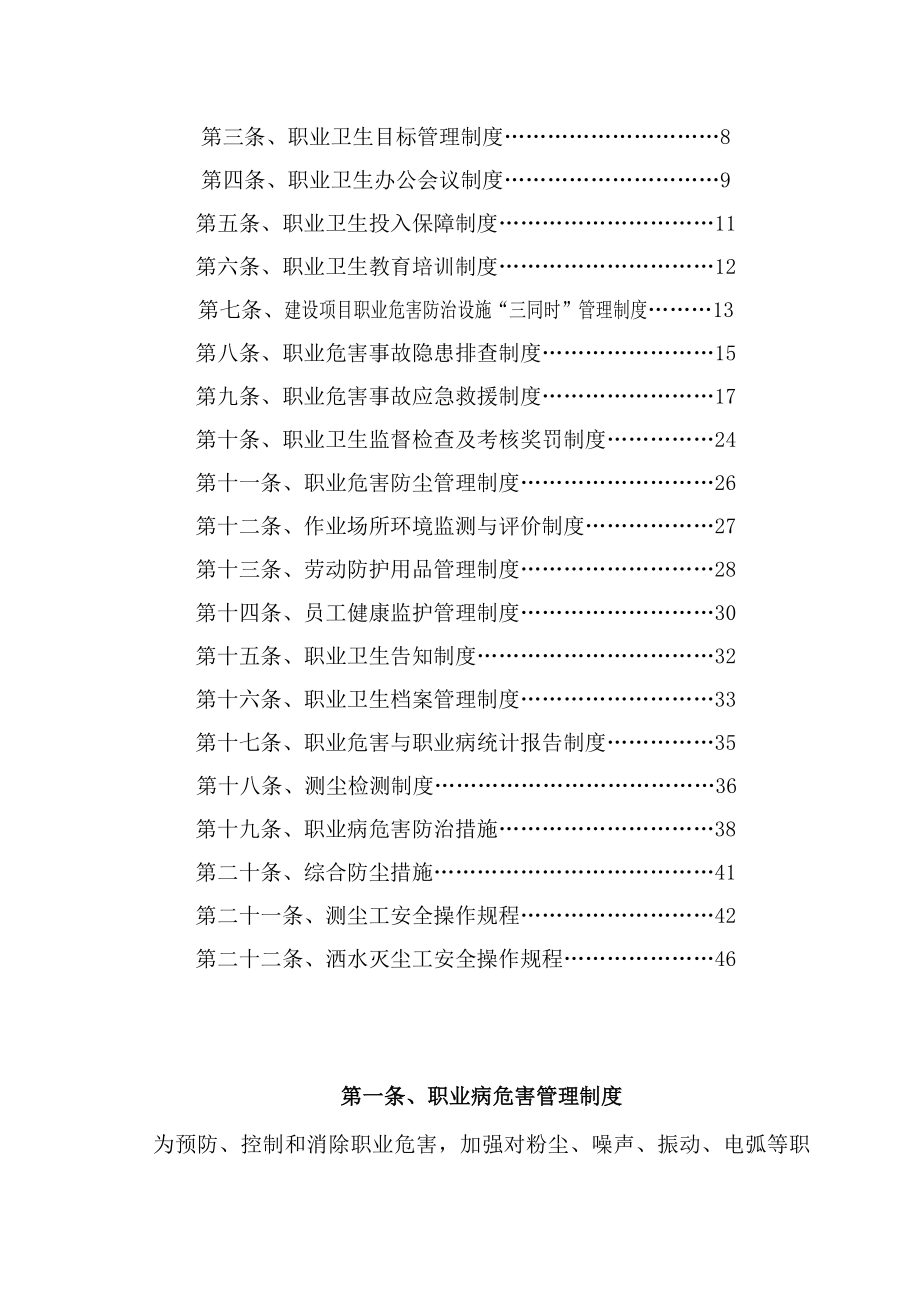 管理制度-9021职业卫生制度 精品.doc_第2页