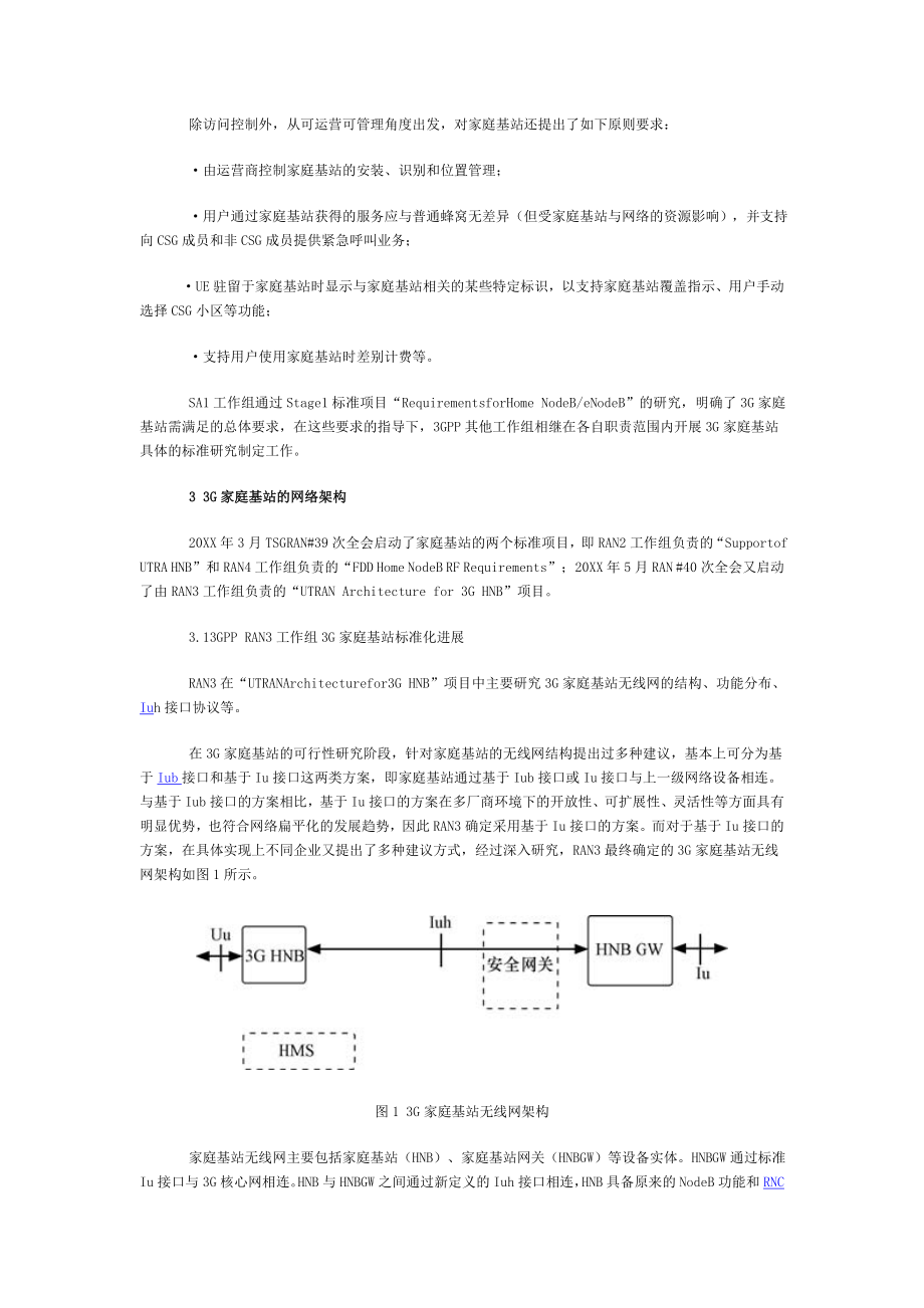 管理制度-3GPP 3G家庭基站标准化进展 精品.doc_第2页