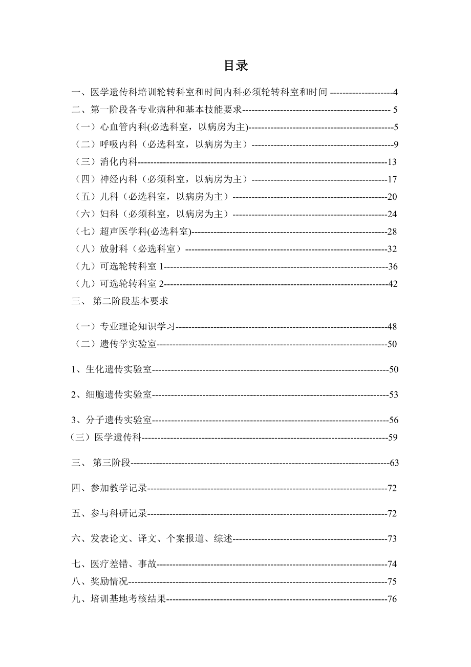 管理制度-26医学遗传科住院医师规范化培训 精品.docx_第3页