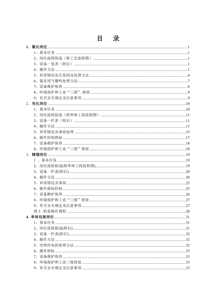 管理制度-4气焊、气割安全操作规程 精品.doc_第2页