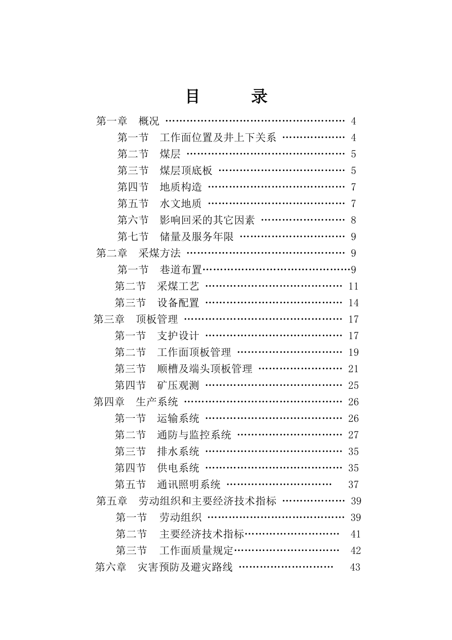 管理制度-3110外回采工作面作业规程 精品.doc_第2页