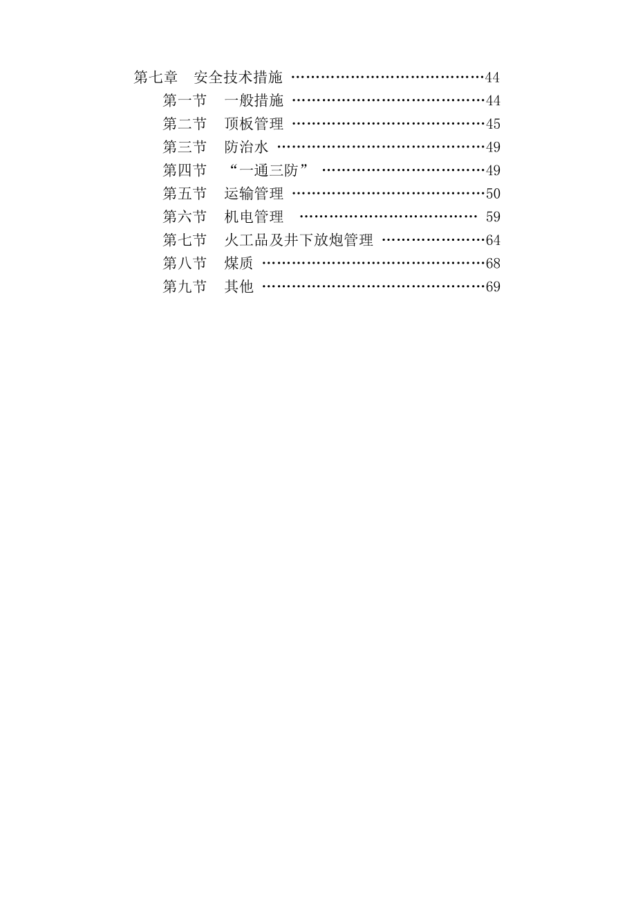 管理制度-3110外回采工作面作业规程 精品.doc_第3页