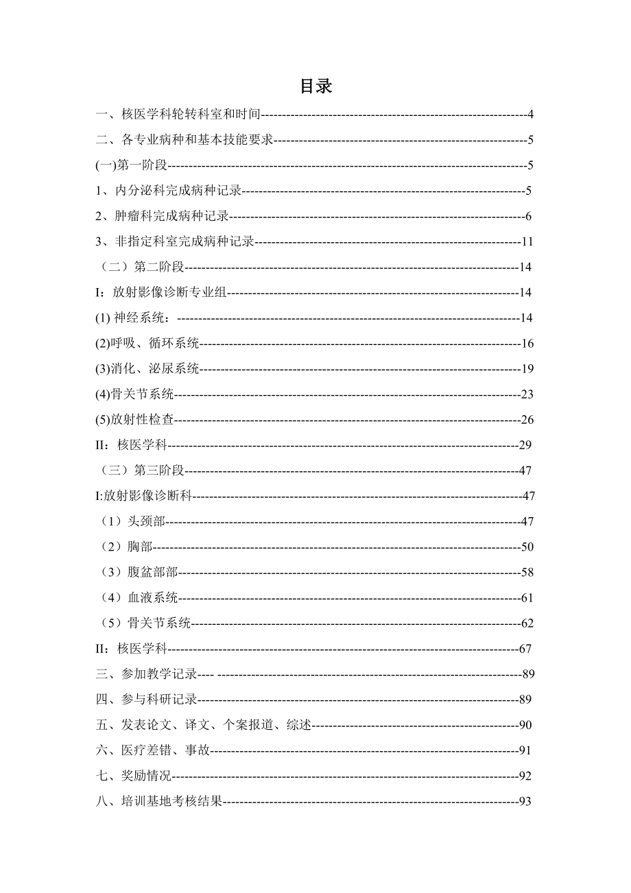 管理制度-24核医学科住院医师规范化培训 精品.docx_第3页