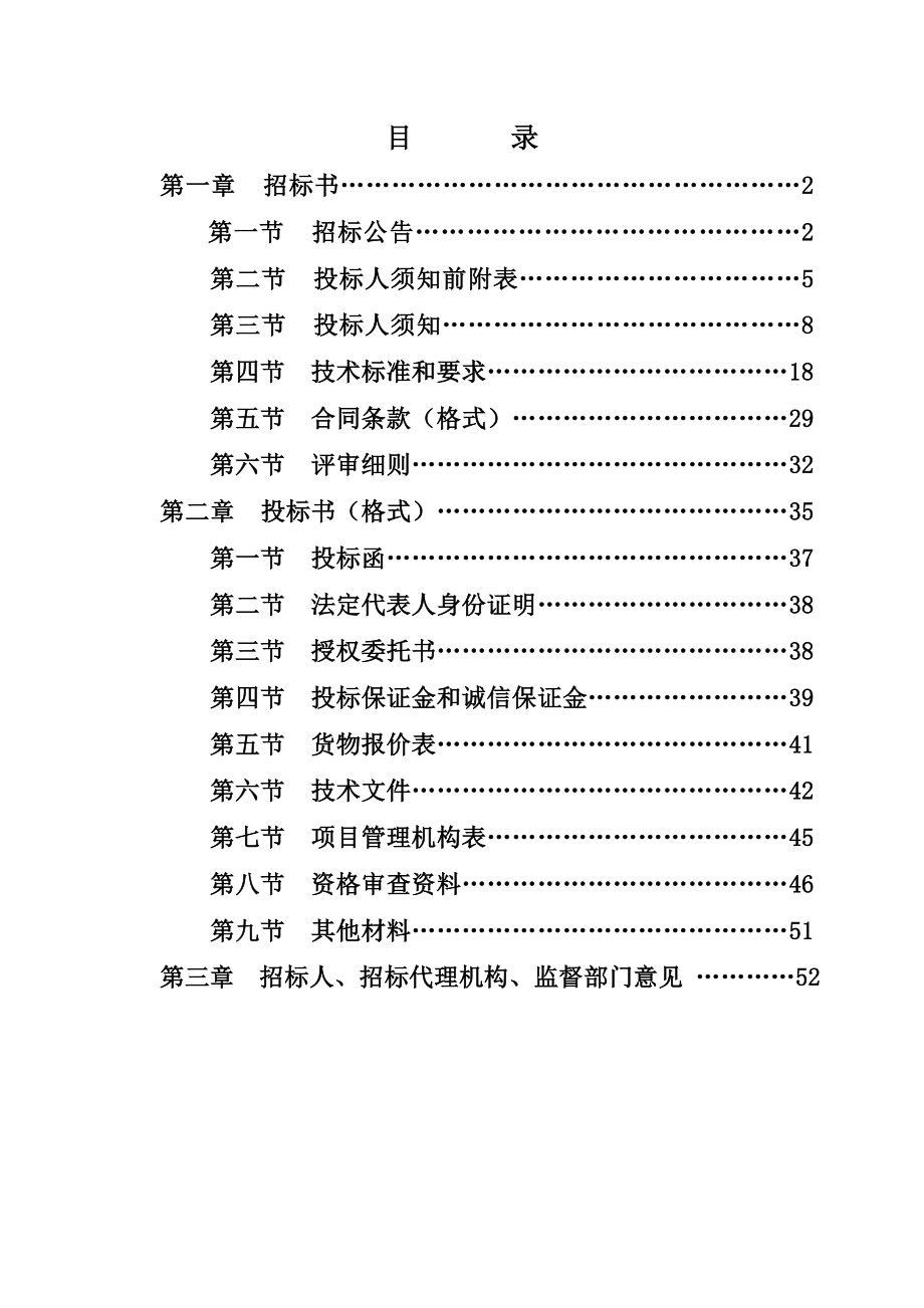 管理制度-6临泉县农村义务教育薄弱学校标准化建设实验仪器教学 精品.doc_第2页