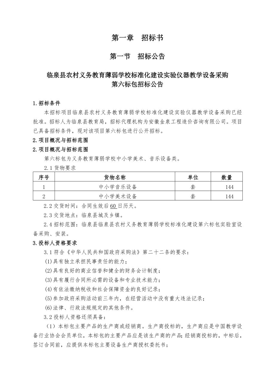 管理制度-6临泉县农村义务教育薄弱学校标准化建设实验仪器教学 精品.doc_第3页