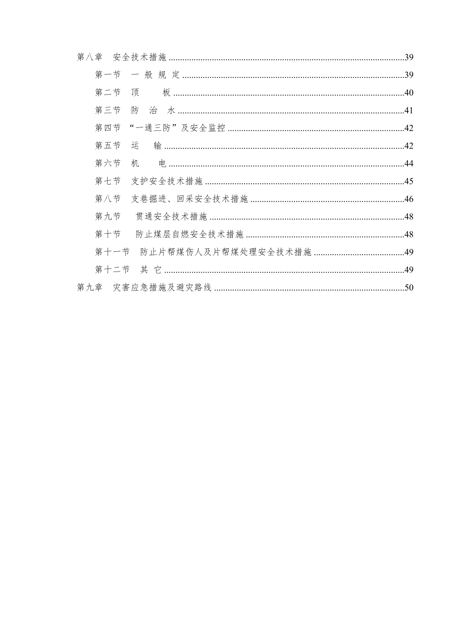 管理制度-4802连采工作面作业规程1 精品.doc_第2页