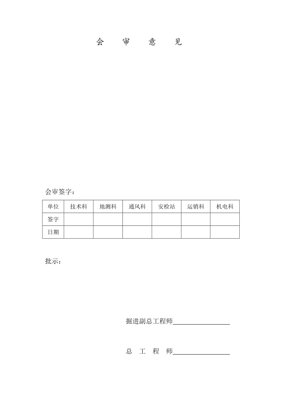 管理制度-7173工作面综掘作业规程 精品.doc_第2页