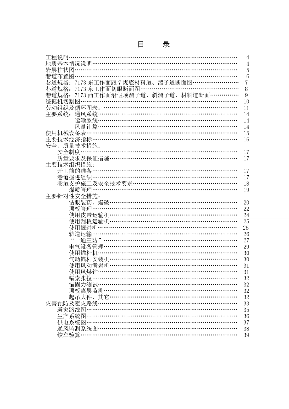 管理制度-7173工作面综掘作业规程 精品.doc_第3页