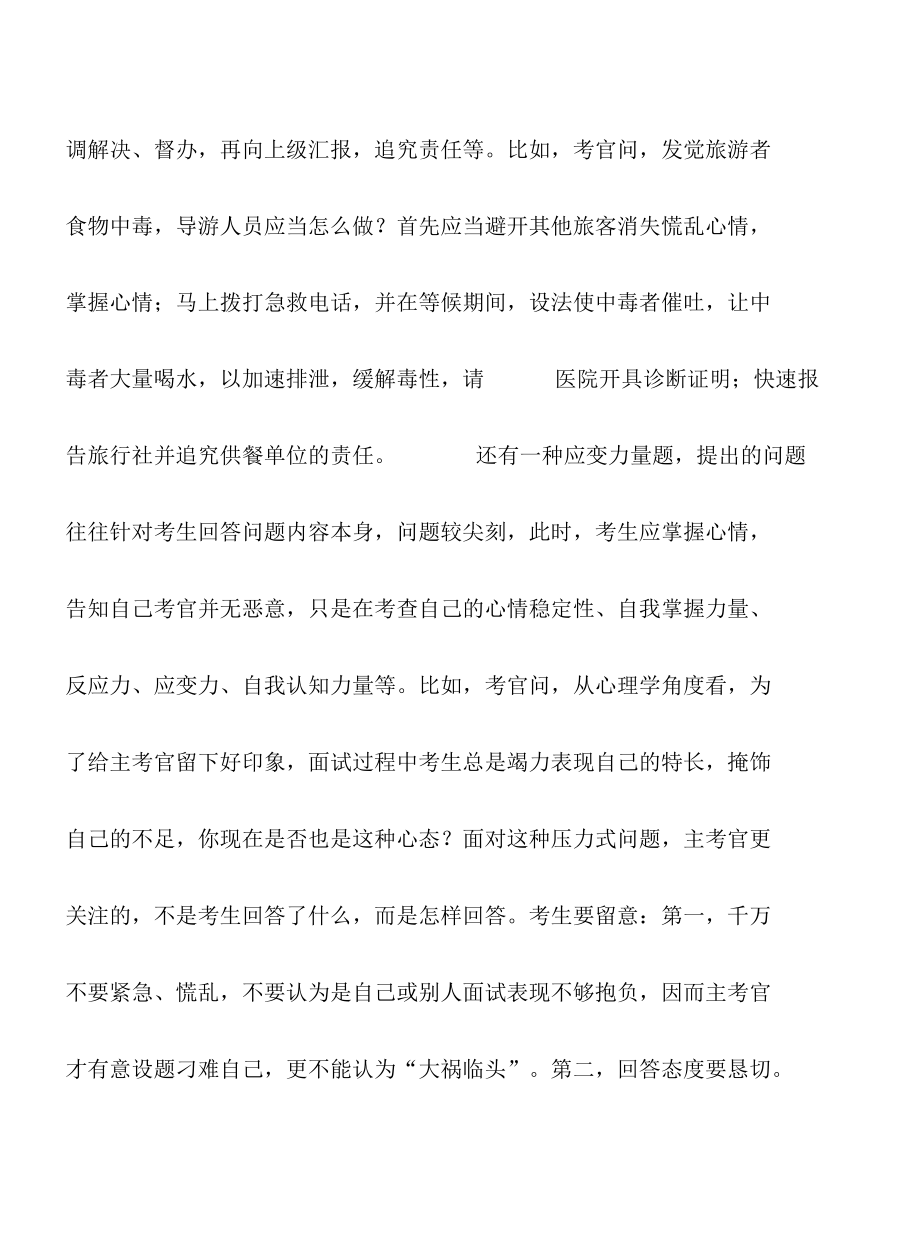 06年国家公务员考试面试技巧和对策大汇总.docx_第2页