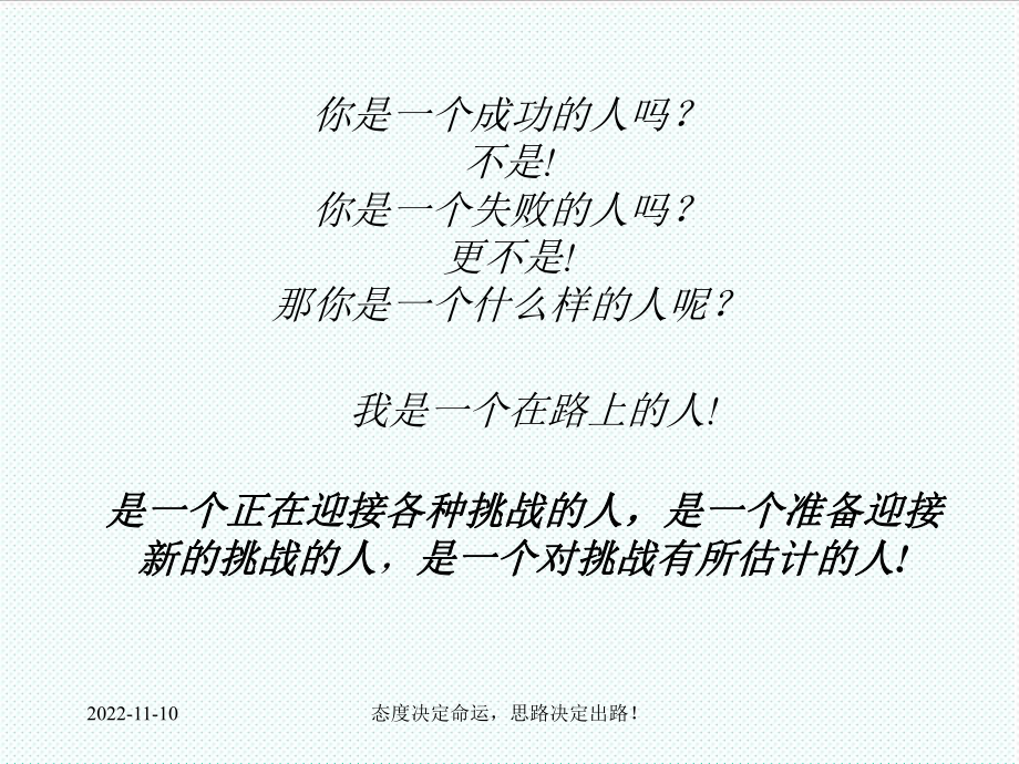 中层管理-中层管理者的挑战 精品.ppt_第2页