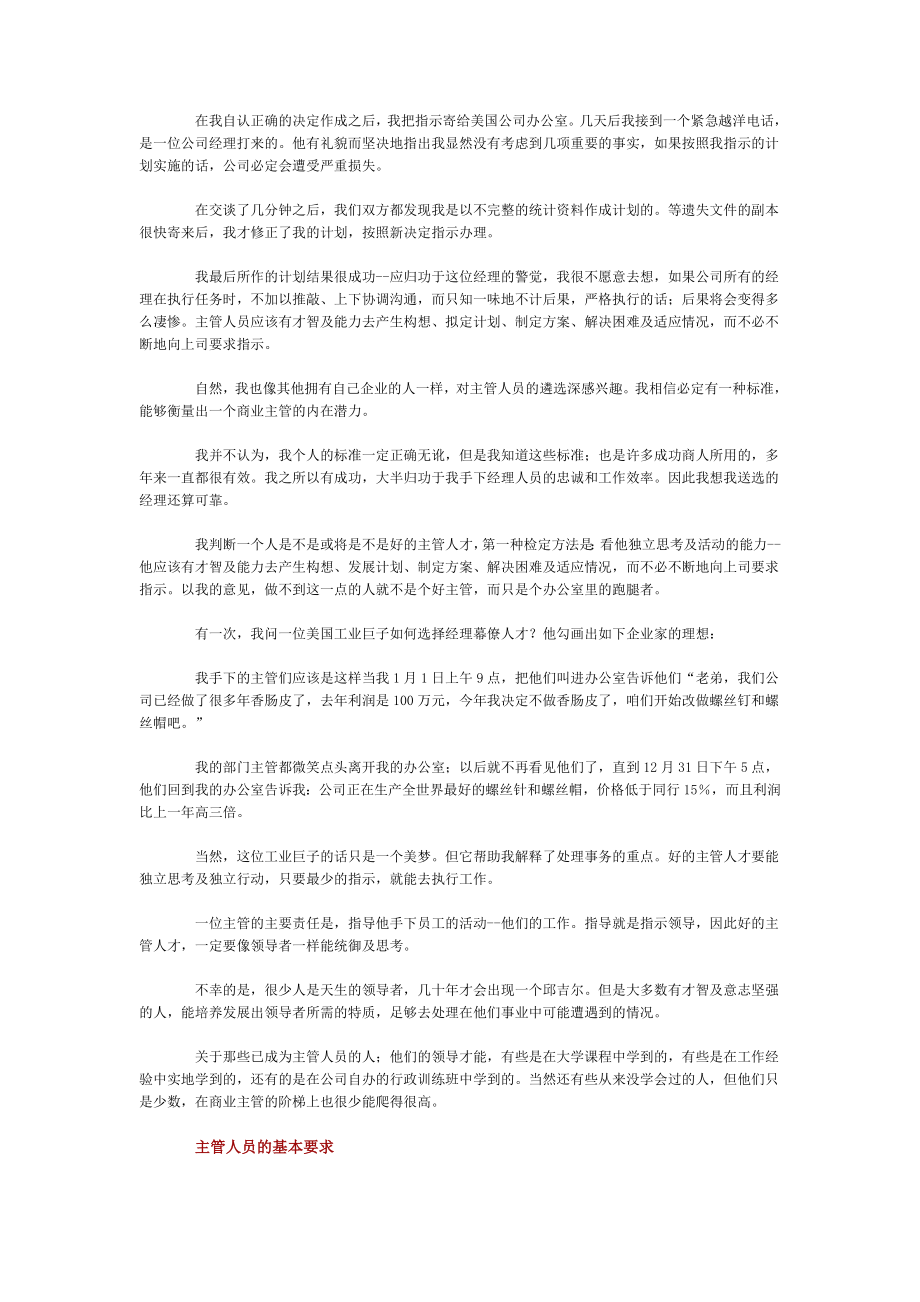 中层管理-主管修练怎样才是好主管 精品.doc_第2页