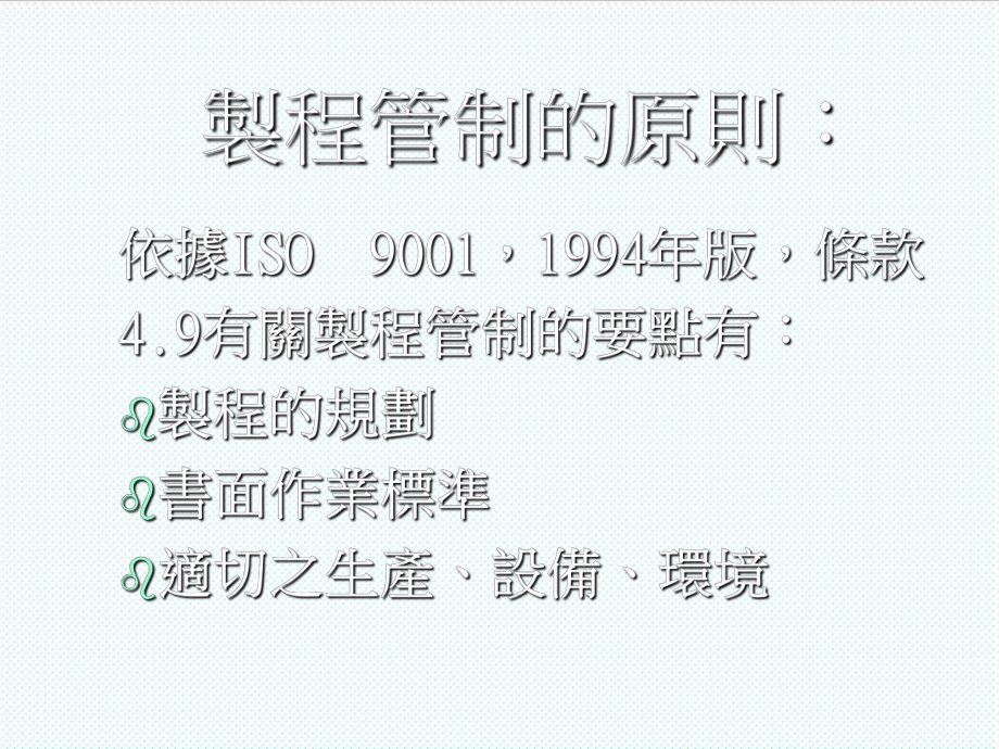 中层管理-作为新的主管如何管理制程 48页 精品.ppt_第3页