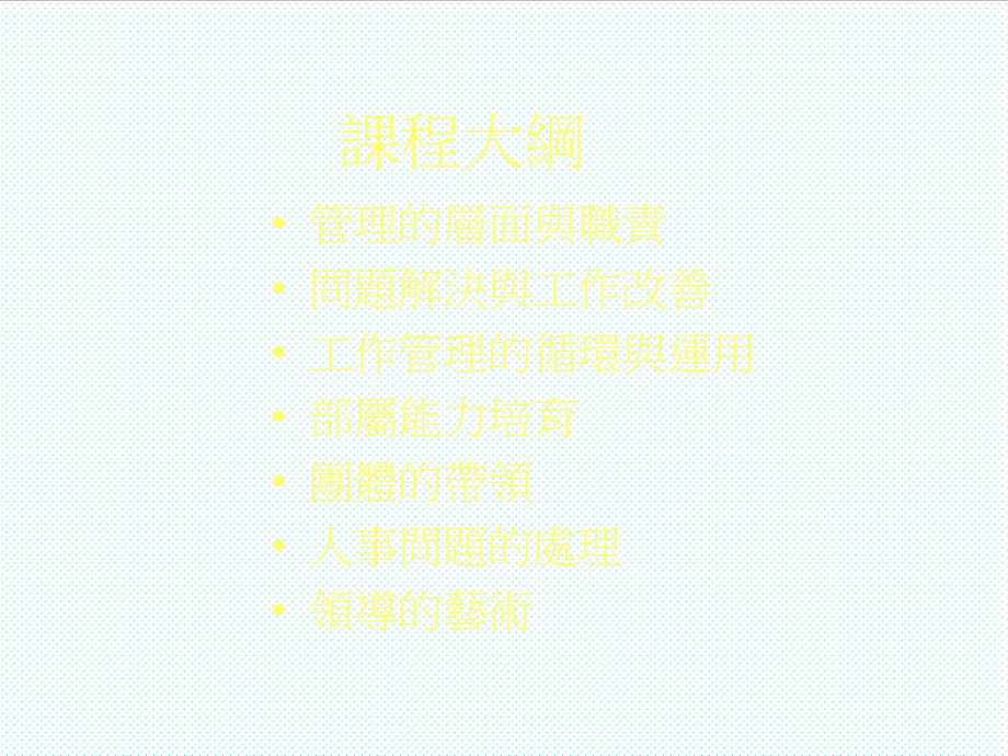 中层管理-中阶主管管理认知篇 精品.ppt_第2页