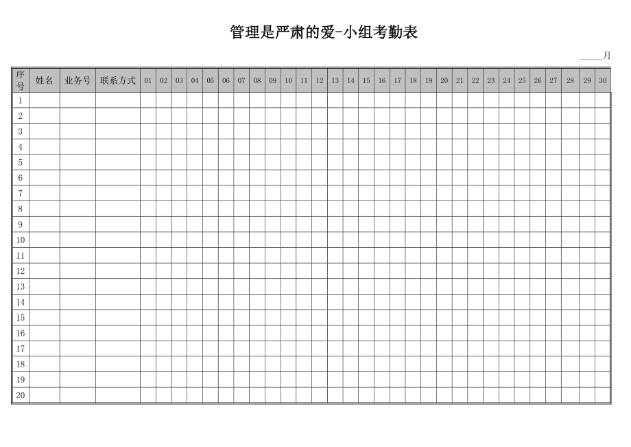 中层管理-主管工作日志 精品.doc_第3页