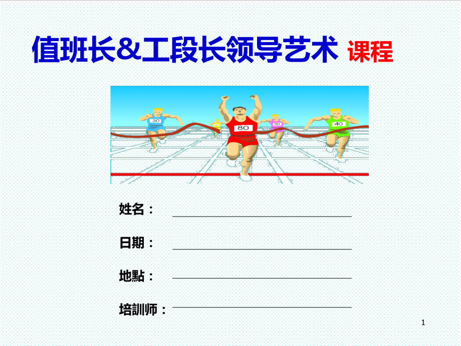 中层管理-中层管理者能力提升 精品.ppt_第1页