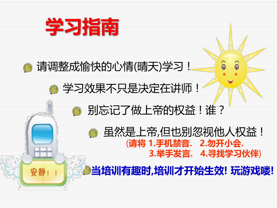 中层管理-中层管理者能力提升 精品.ppt_第3页