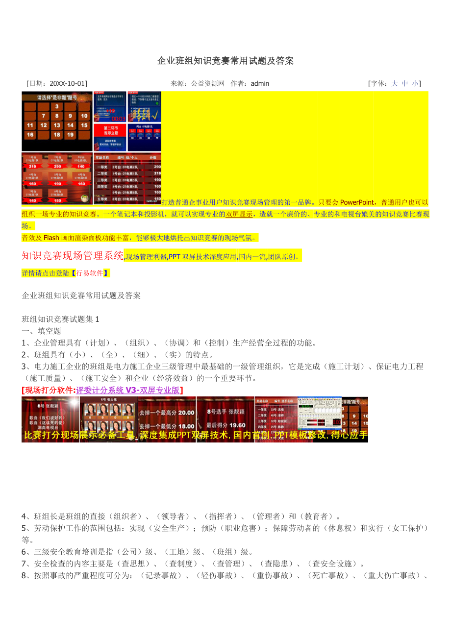 中层管理-企业班组知识竞赛常用试题及答案 精品.doc_第1页