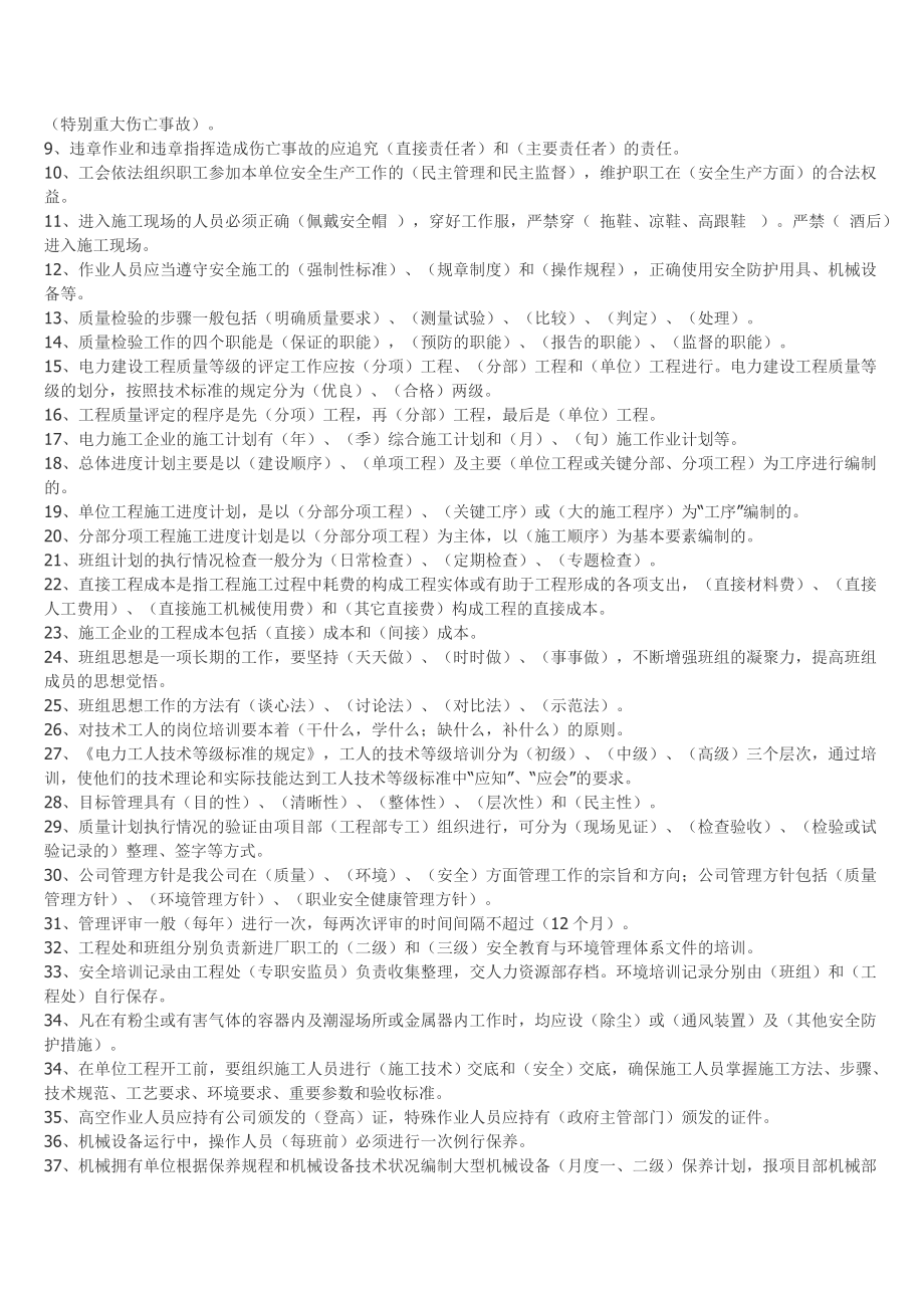 中层管理-企业班组知识竞赛常用试题及答案 精品.doc_第2页