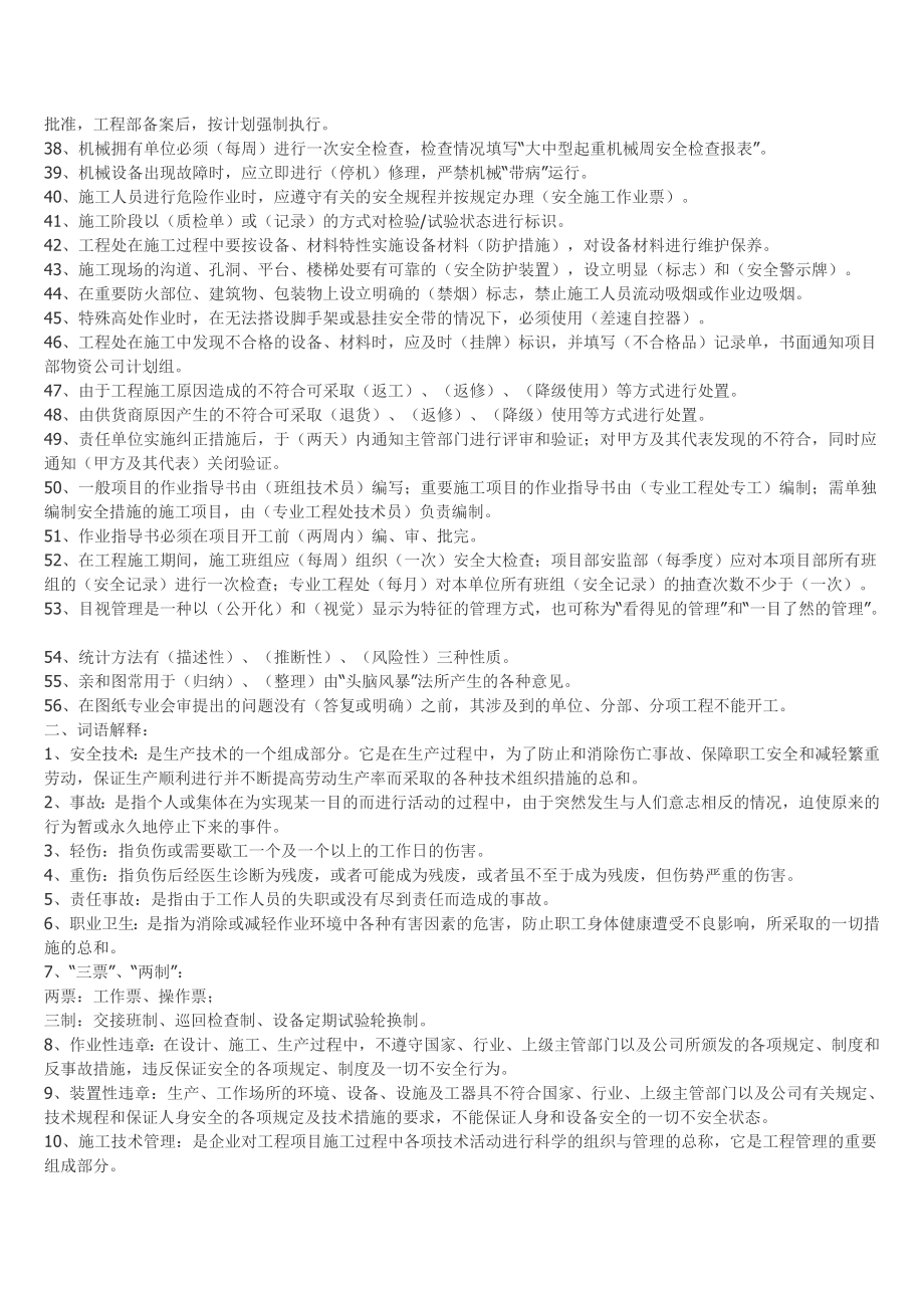 中层管理-企业班组知识竞赛常用试题及答案 精品.doc_第3页