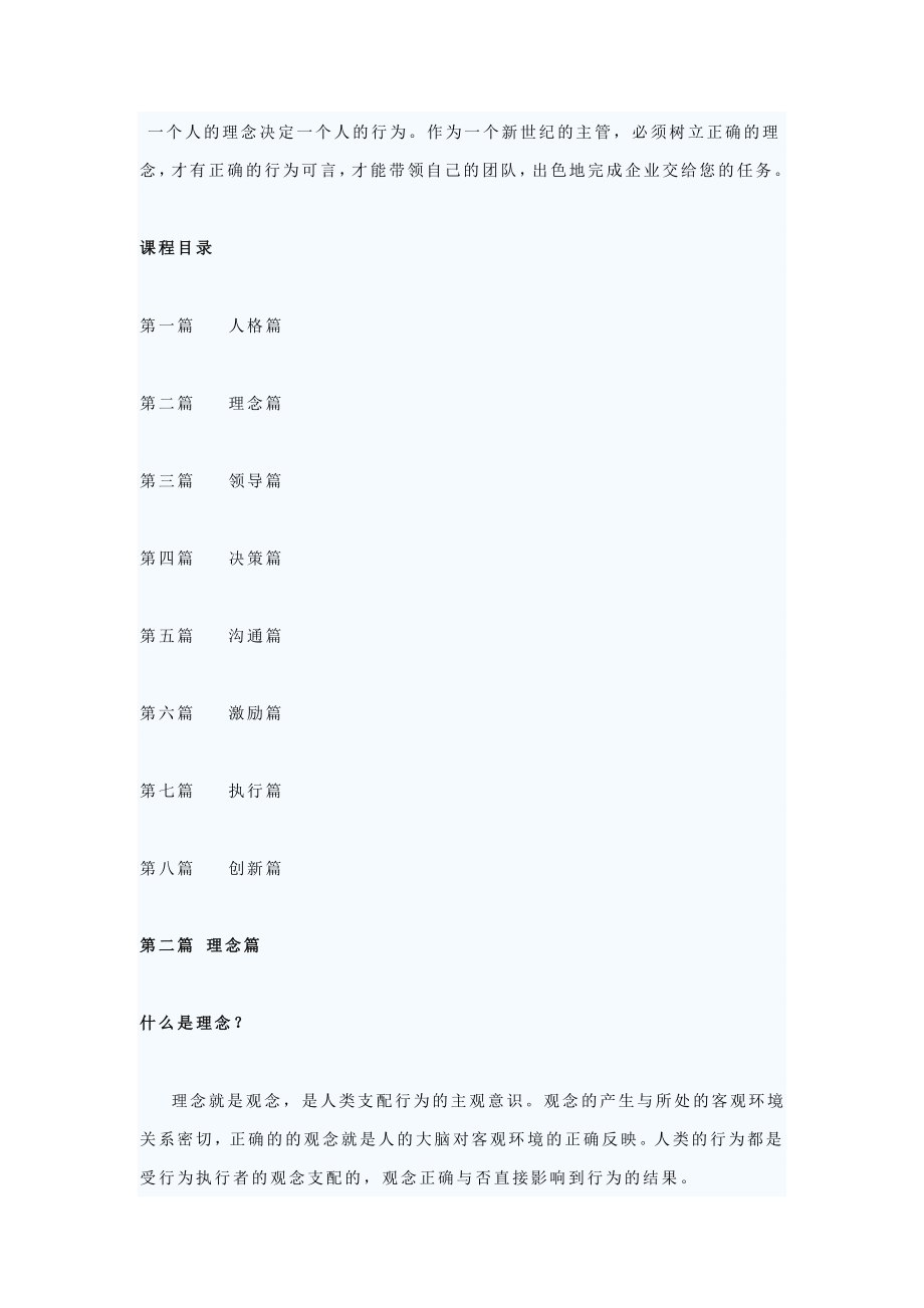 中层管理-优秀主管的成长之道讲稿理念篇 精品.doc_第1页