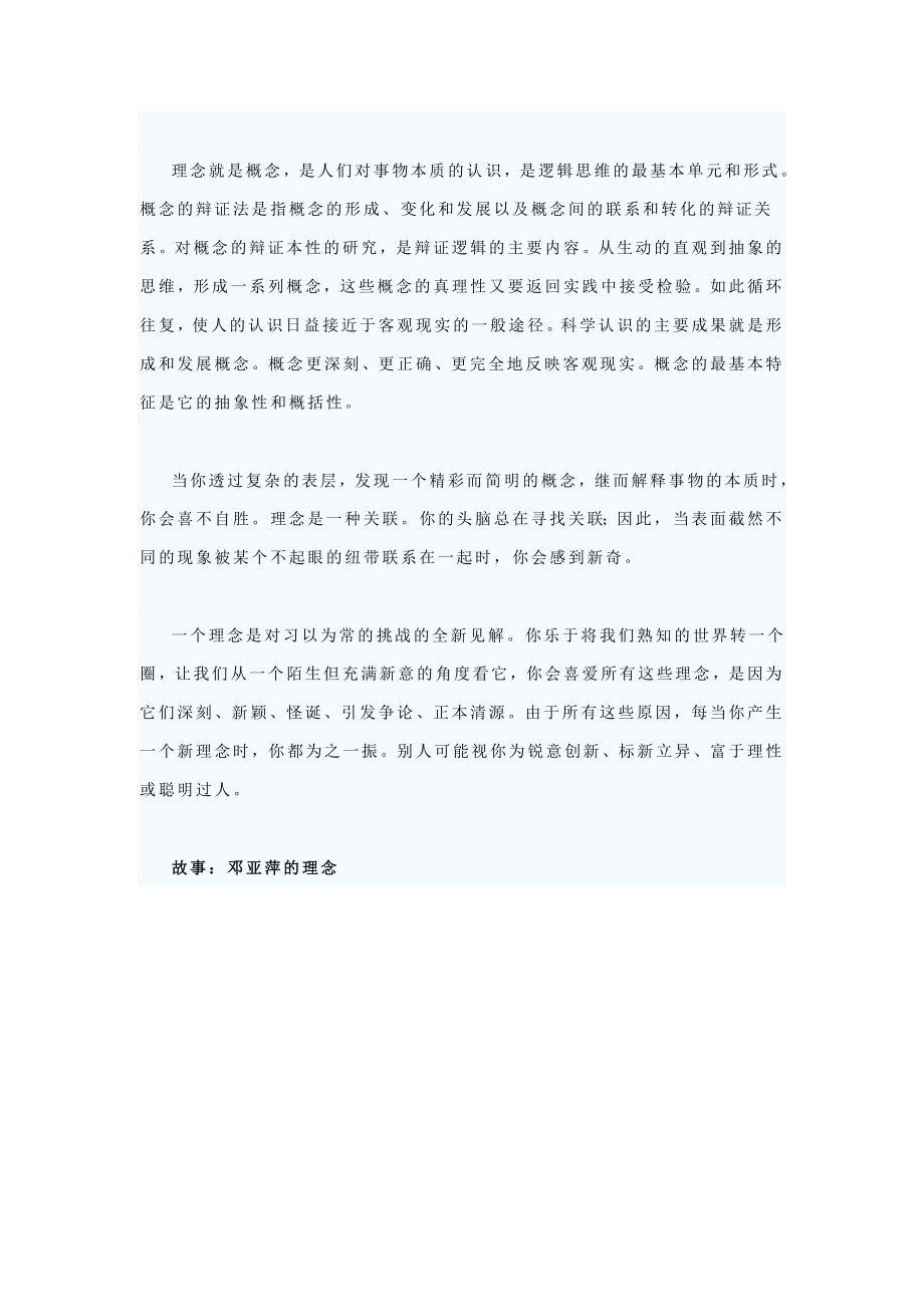 中层管理-优秀主管的成长之道讲稿理念篇 精品.doc_第2页