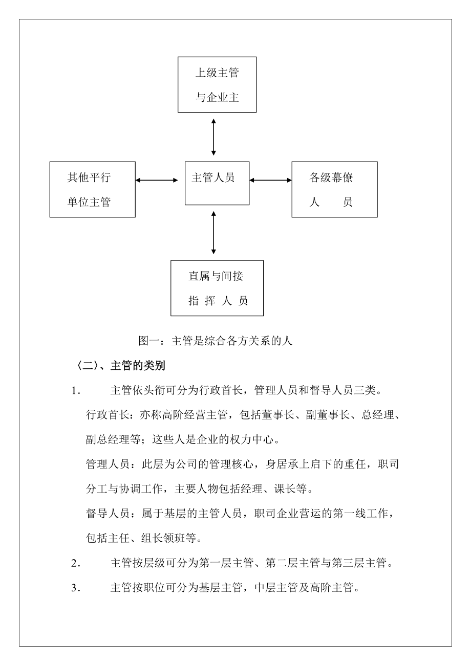 中层管理-主管的特质与内涵 精品.doc_第3页