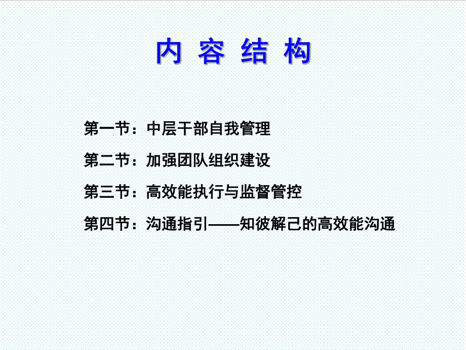 中层管理-中层干部管理效能提升学员版 精品.ppt_第2页