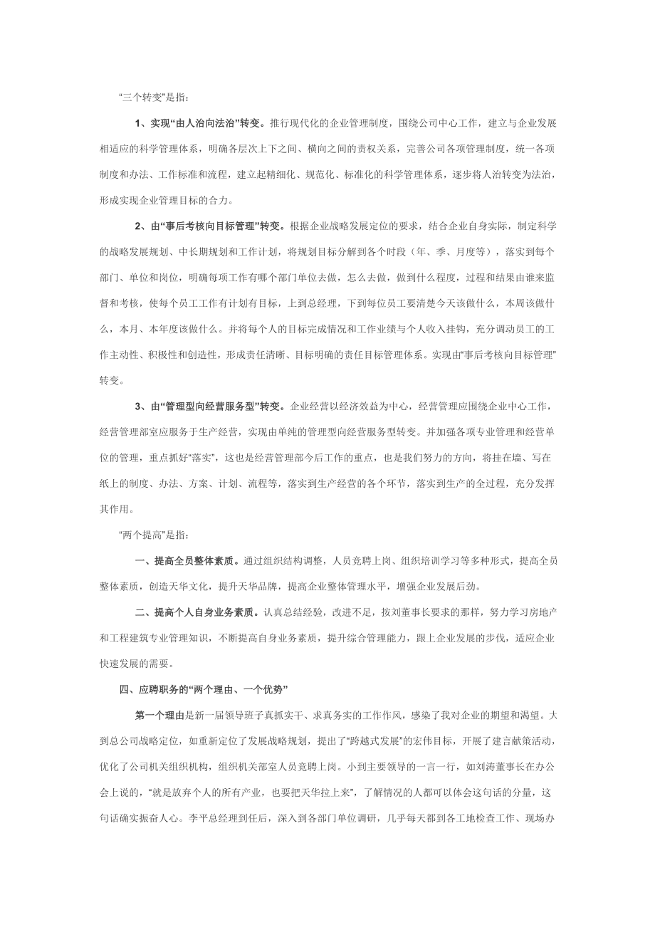 中层管理-公司竞聘上岗人员优秀演讲稿选登 精品.doc_第2页