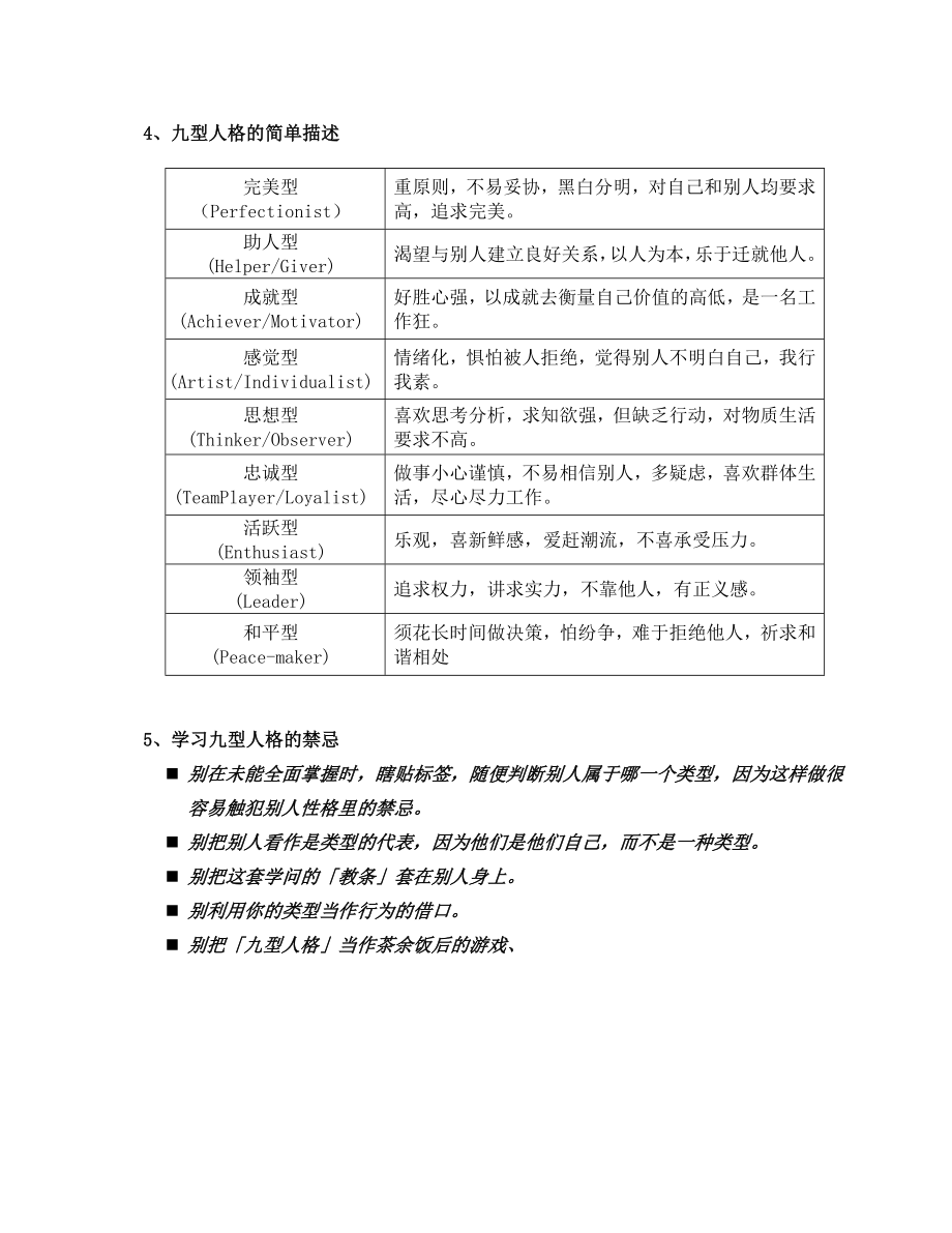 中层管理-九型人格分析 精品.doc_第3页