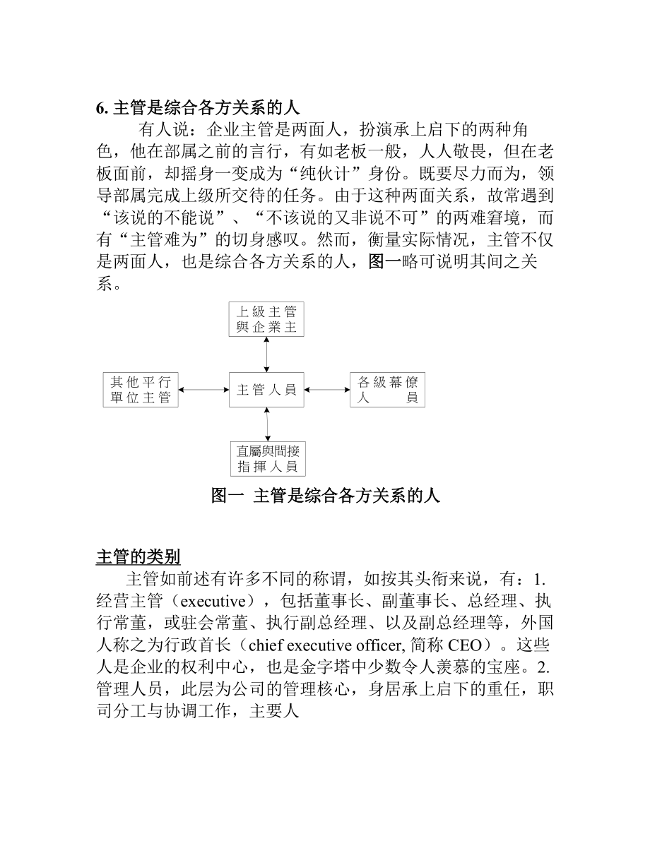 中层管理-主管八大基本教练技术 精品.doc_第3页