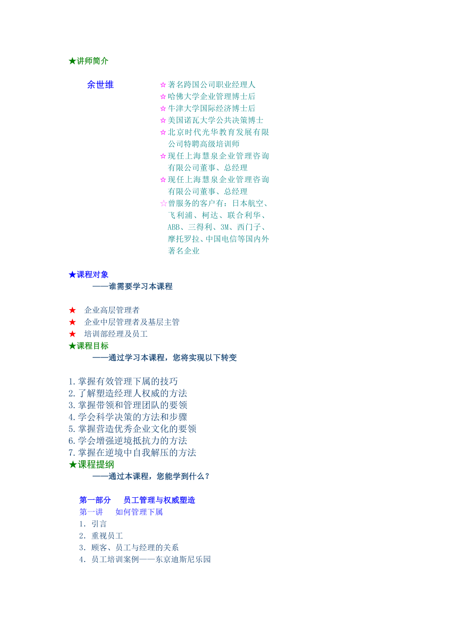 中层管理-余世维有效管理下属 精品.DOC_第1页