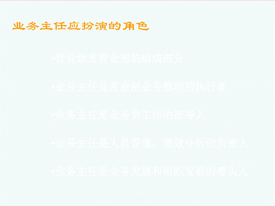 中层管理-做一名好主管 精品.ppt_第3页