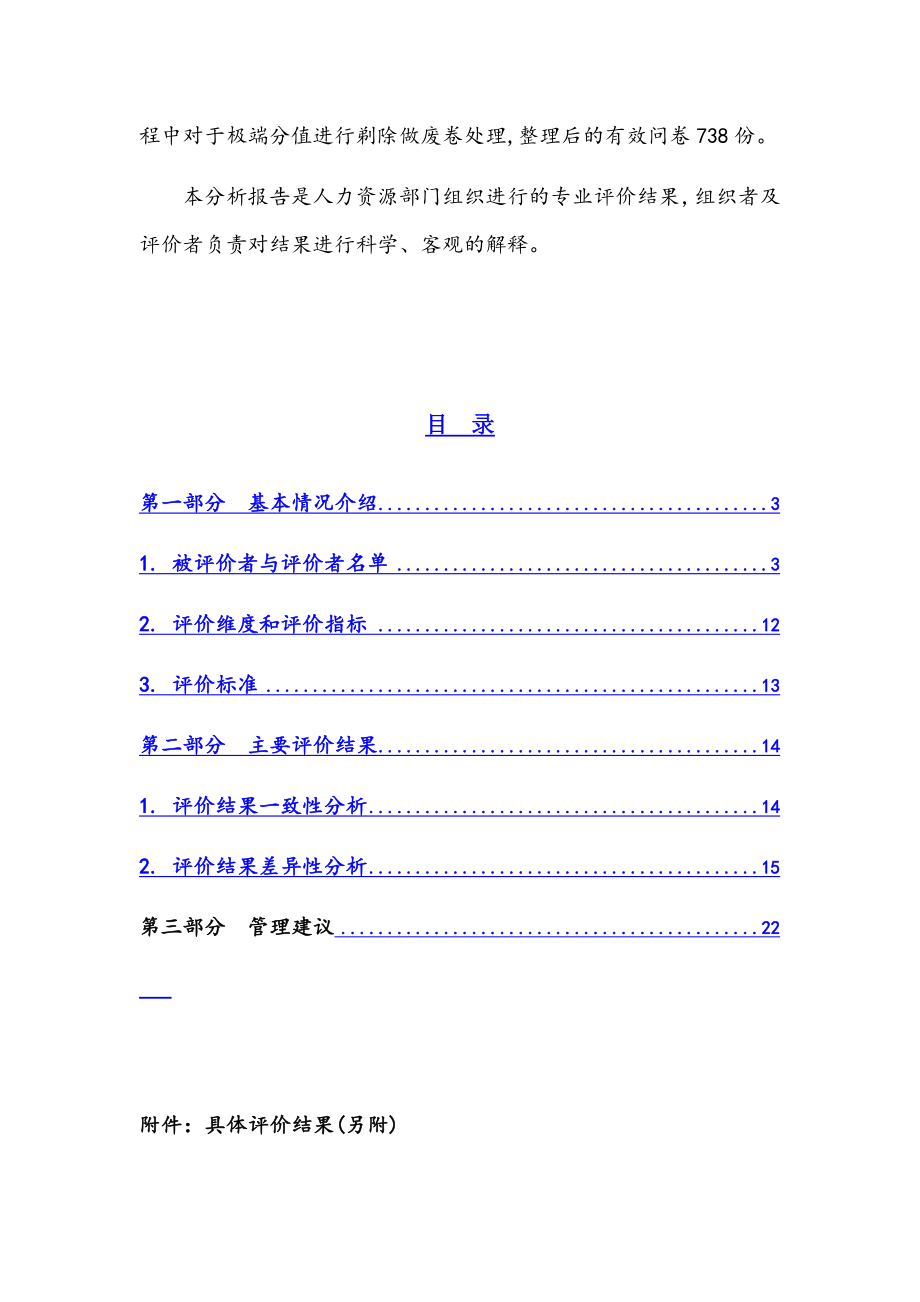 中层管理-公司主管人员素质测评分析报告41页 精品.docx_第3页