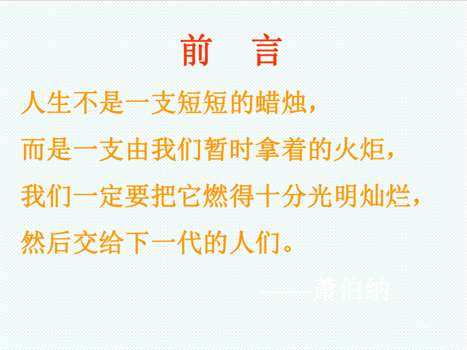 中层管理-主管成功秘籍 精品.ppt_第1页