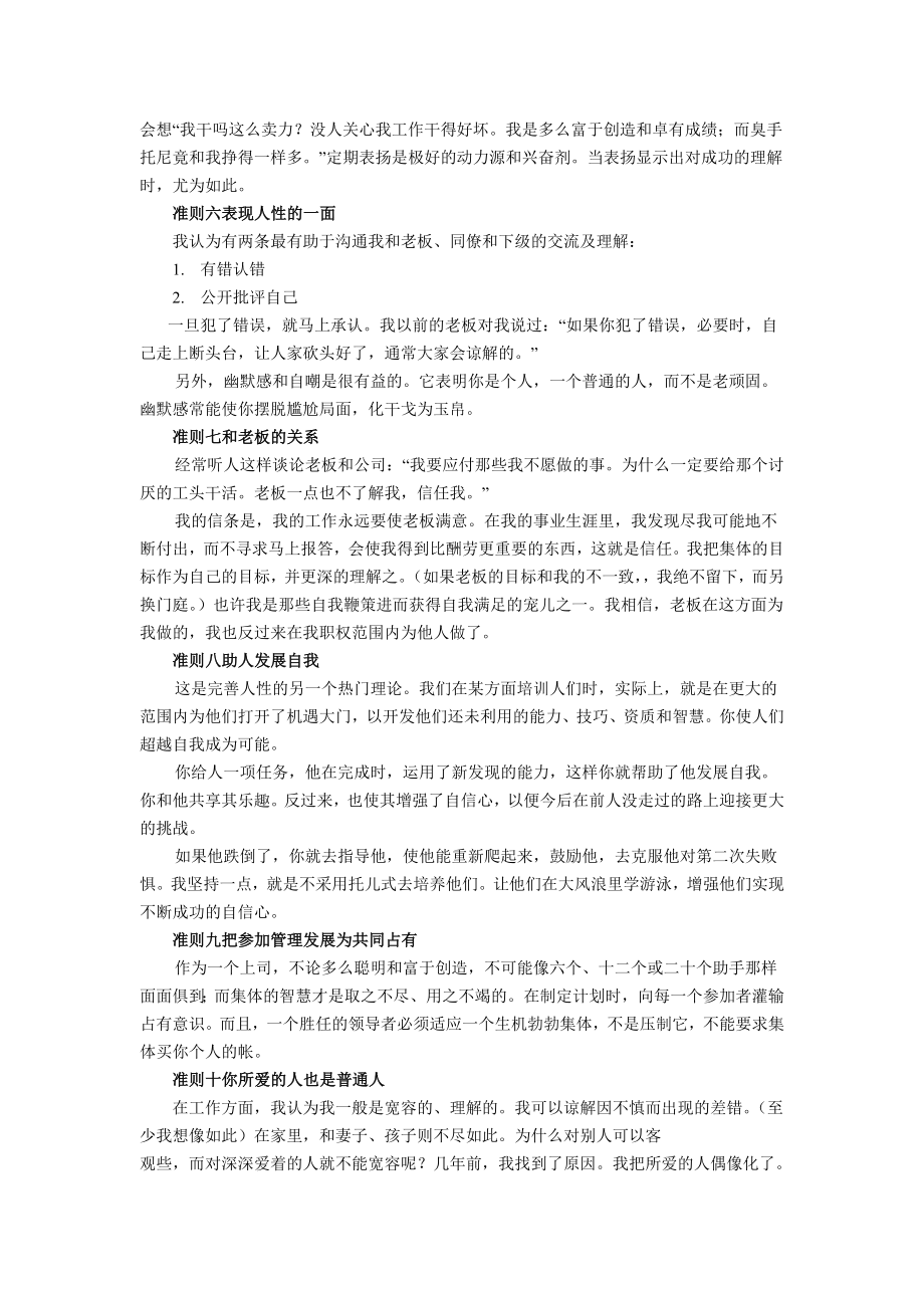 中层管理-主管修练主管与人相处的十二条准则 精品.doc_第2页