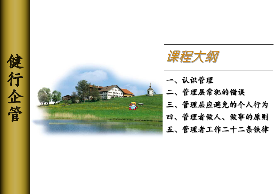 中层管理-中层管理能力提升 精品.ppt_第3页