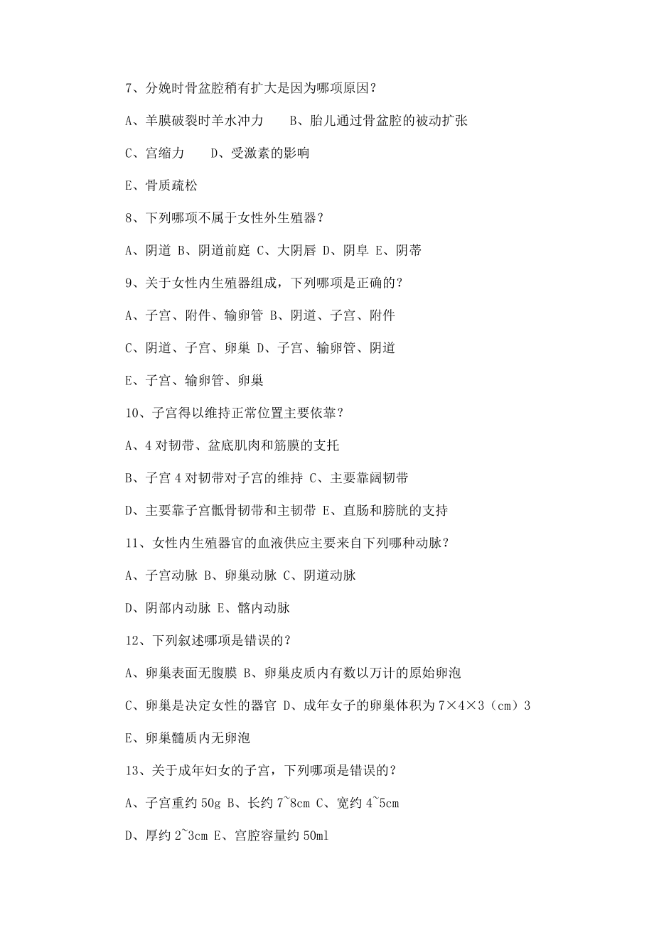 中层管理-主管护师女性生殖系统解剖与生理复习题 精品.doc_第2页